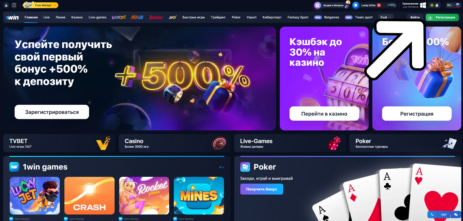 Откройте 1Win и нажмите на кнопку регистрации