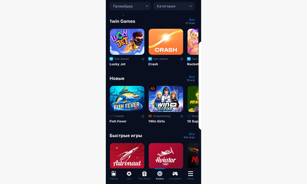 Выберите тип игры в 1Win