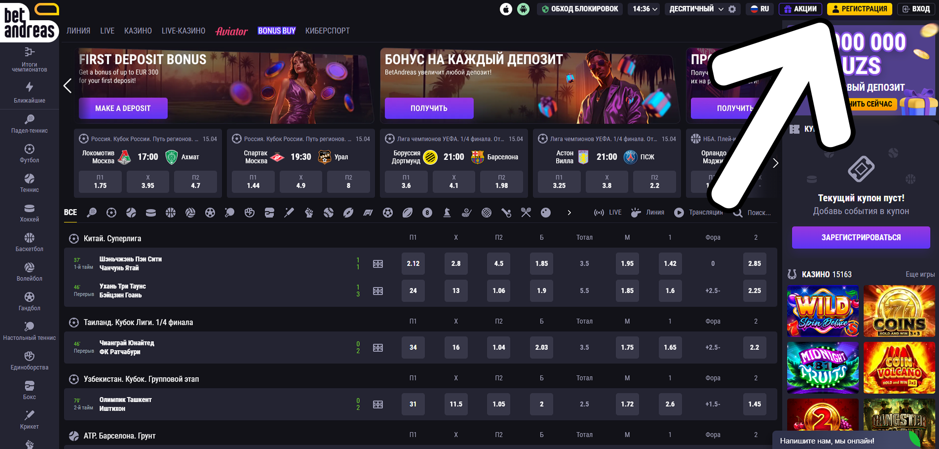 Нажмите кнопку "Регистрация" в правом верхнем углу Betandreas