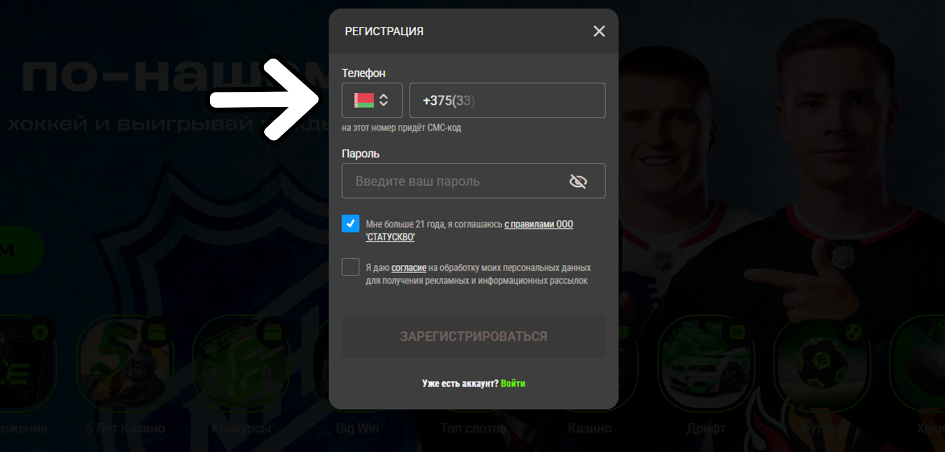Укажите свой номер телефона - Betera Беларусь - Регистрация