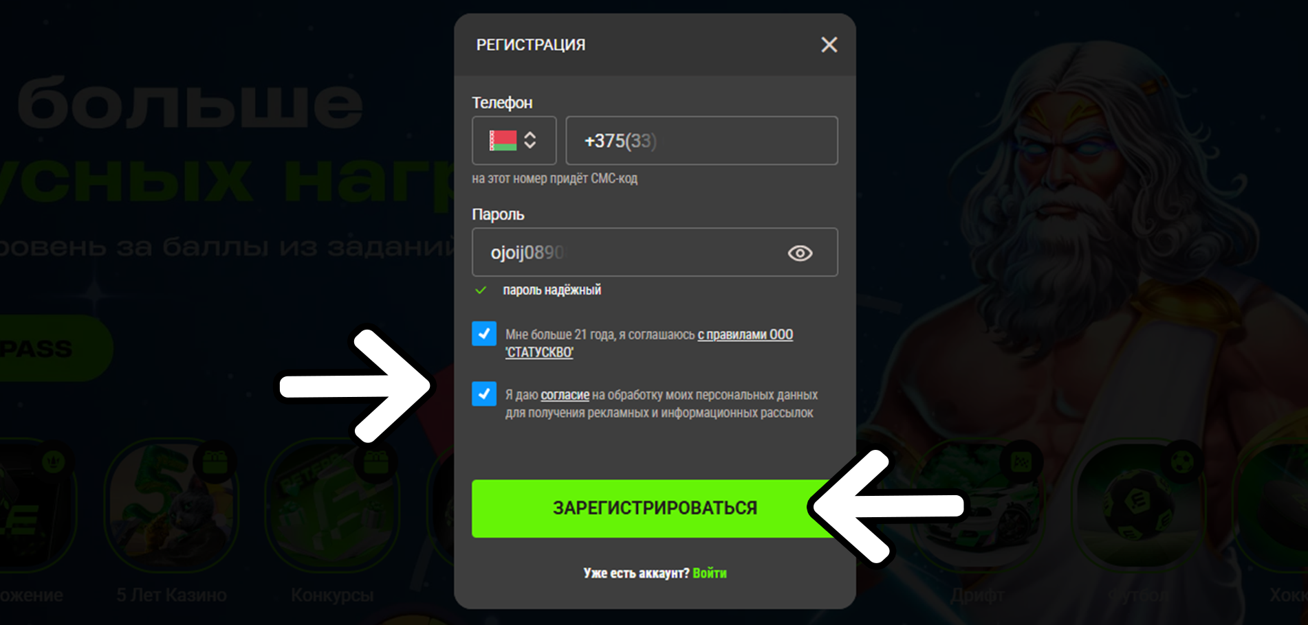 Прочитайте условия, согласитесь с ними, и нажмите кнопку "Регистрация" - Betera Беларусь