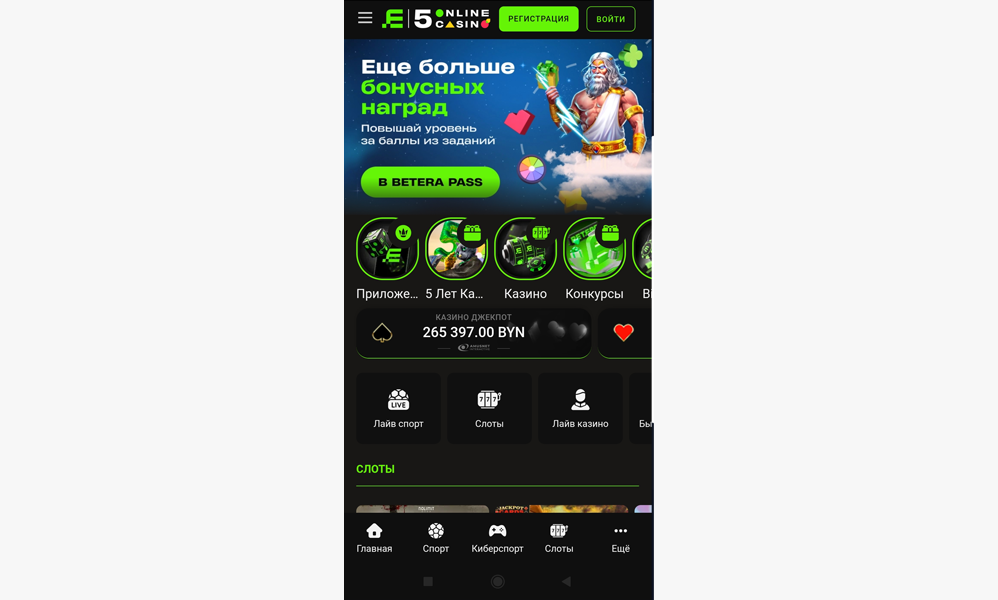 Откройте сайт Betera на мобильном устройстве