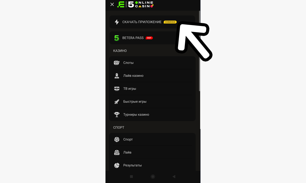 Нажмите на кнопку "Мобильные приложения" - Betera Беларусь