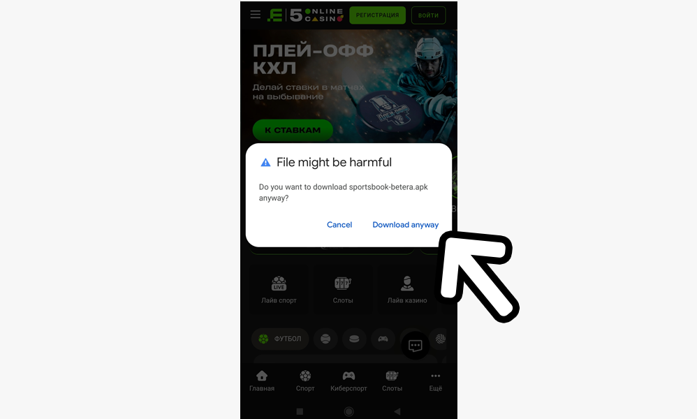 Согласитесь на установку приложения Betera на телефон