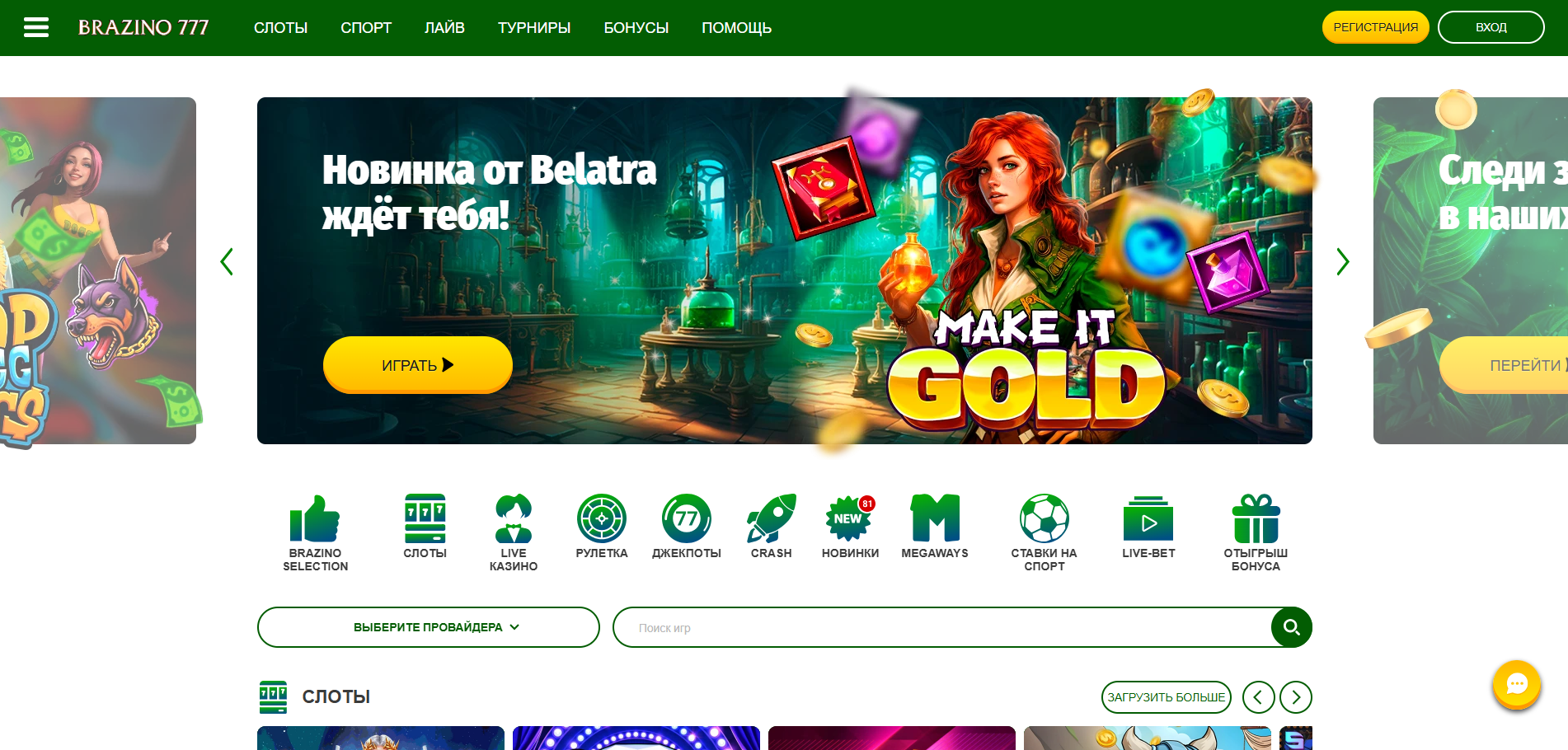 Откройте сайт Бразино777