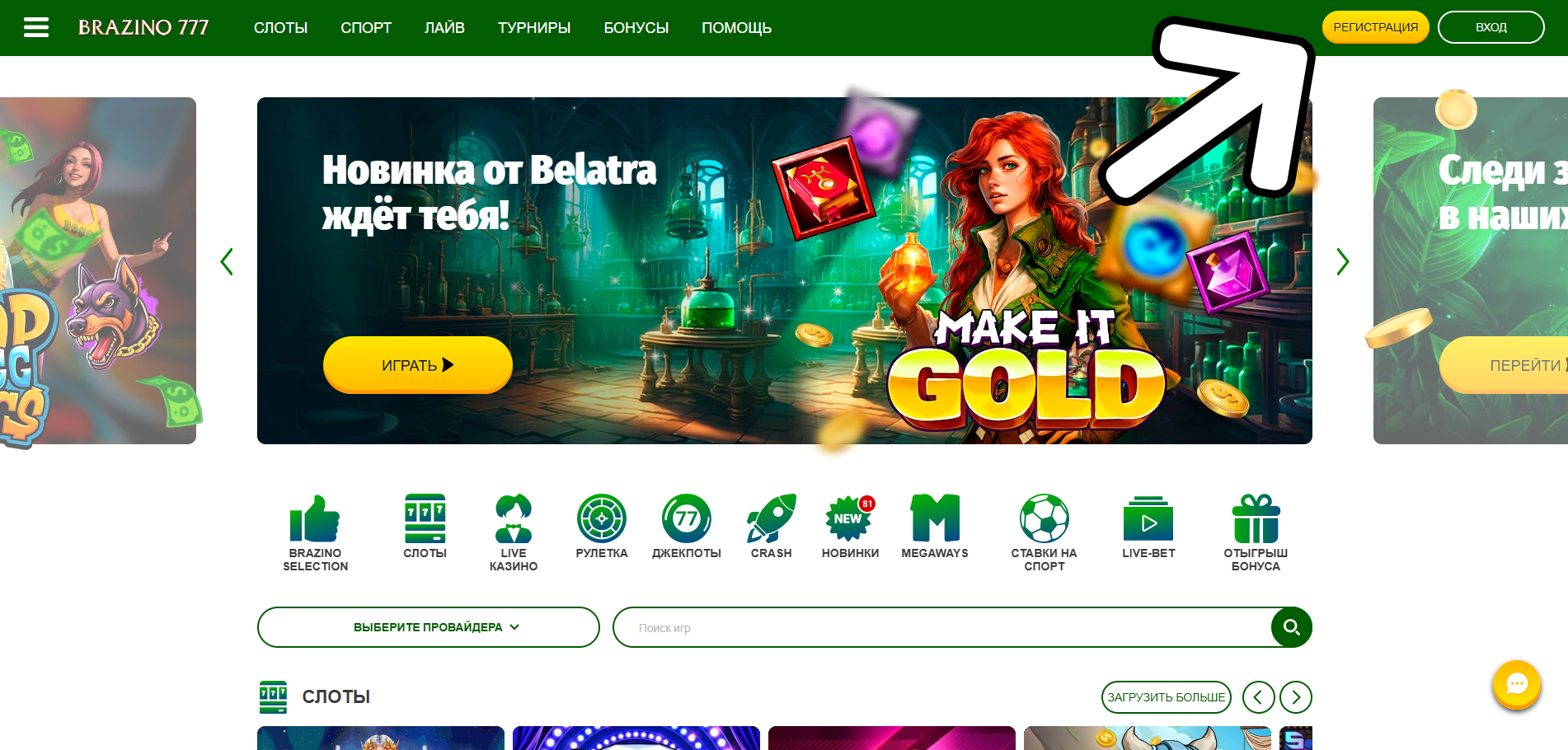 Нажмите жёлтую кнопку "Регистрация"