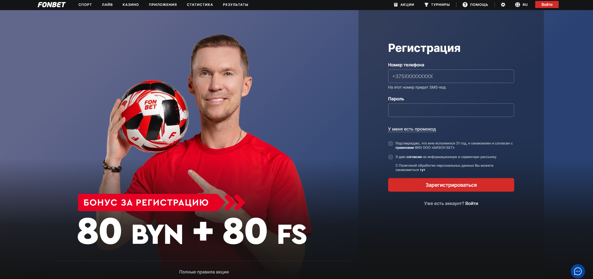 Откройте форму регистрации Фонбет