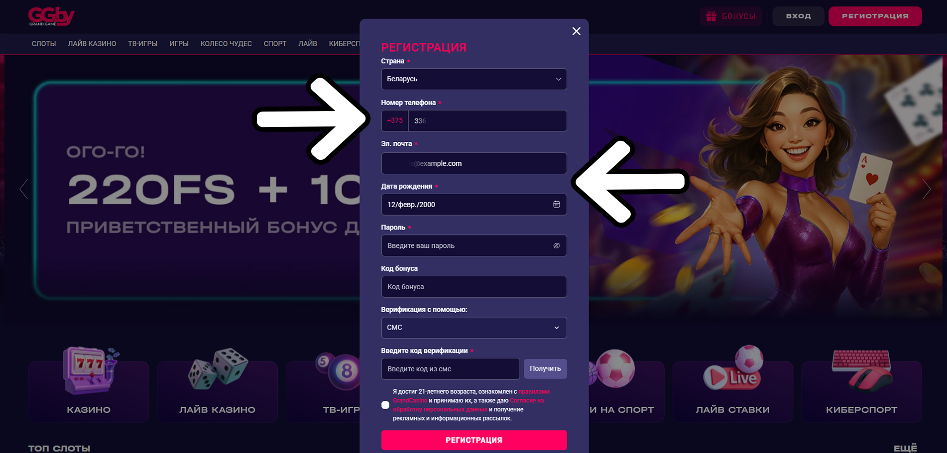 Введите адрес электронной почты, и номер телефона - Grandcasino Беларусь