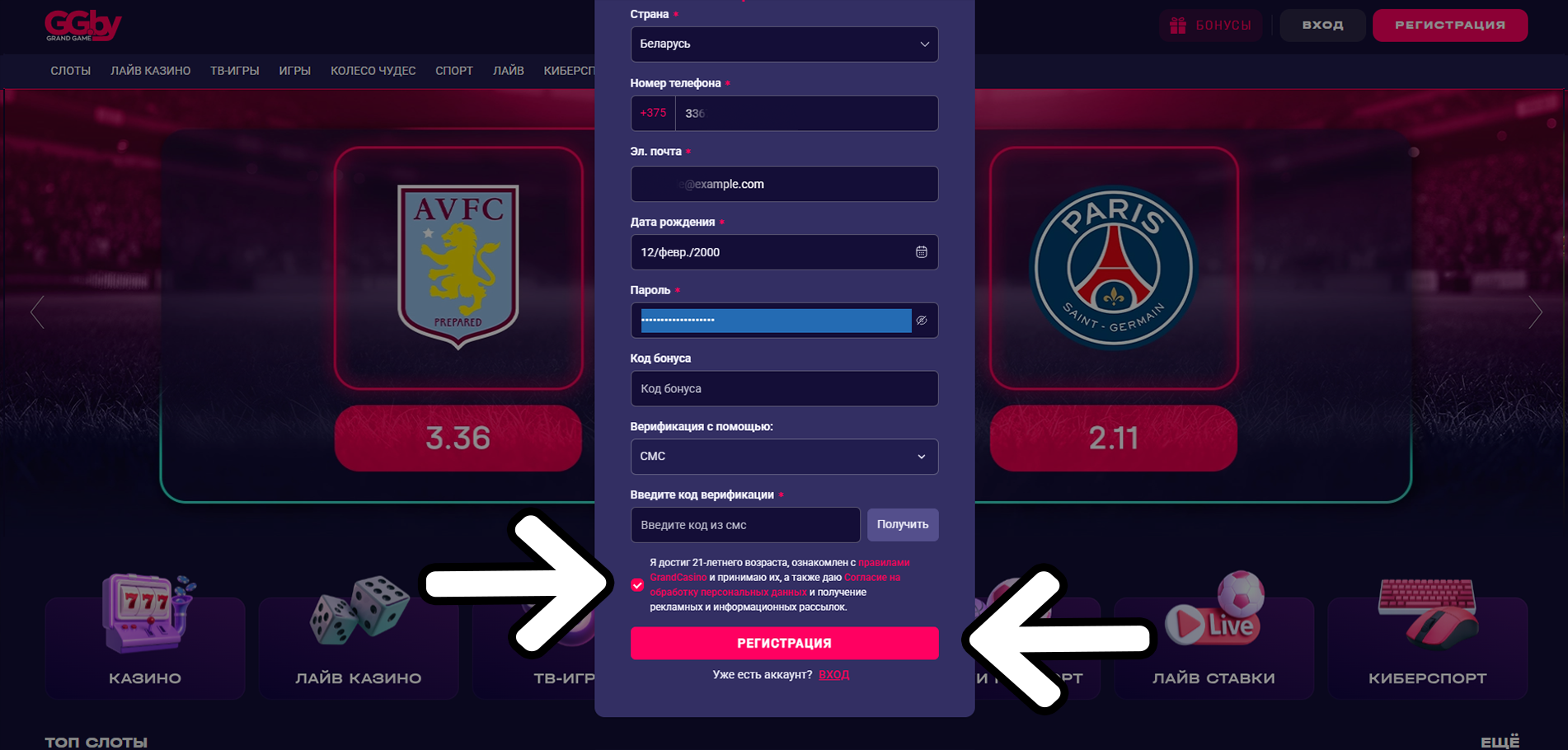 Прочтите условия использования сервиса и завершите регистрацию в онлайн-казино Grandcasino Беларусь