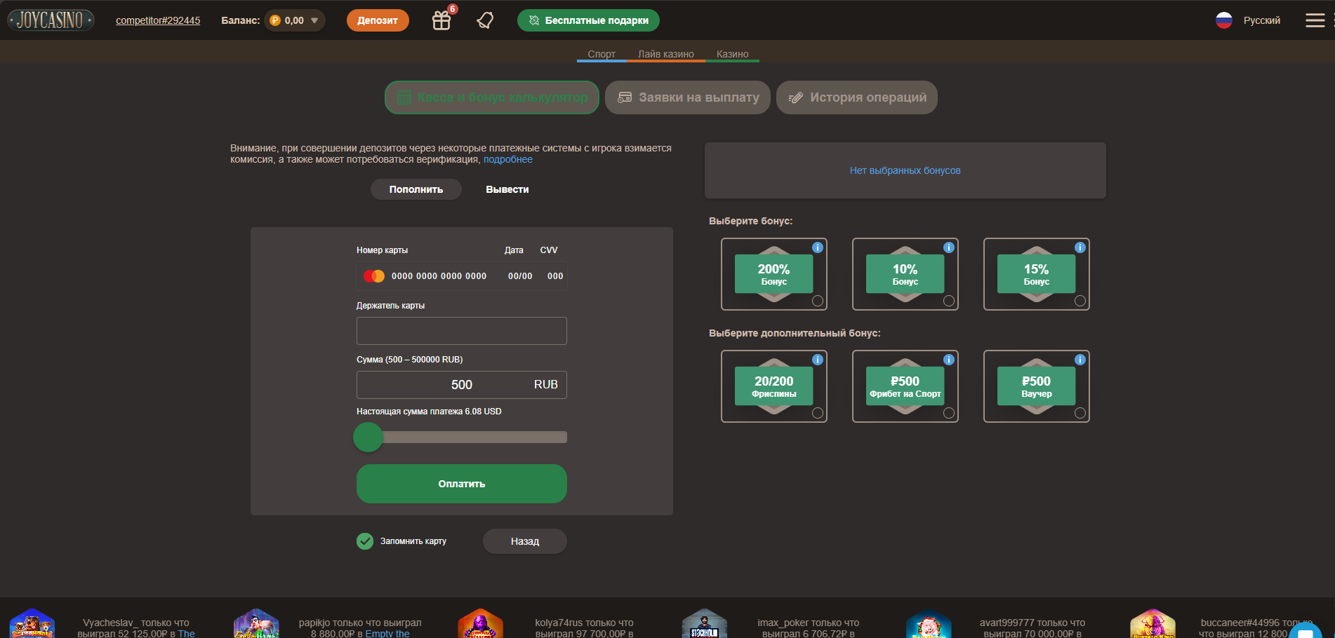 Введите необходимые для депозита реквизиты - казино Joycasino