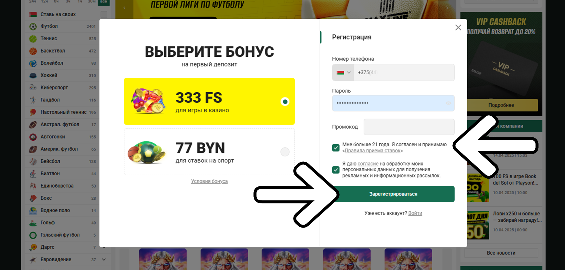 Согласитесь с правилами площадки и нажмите кнопку "Регистрация" - Maxline