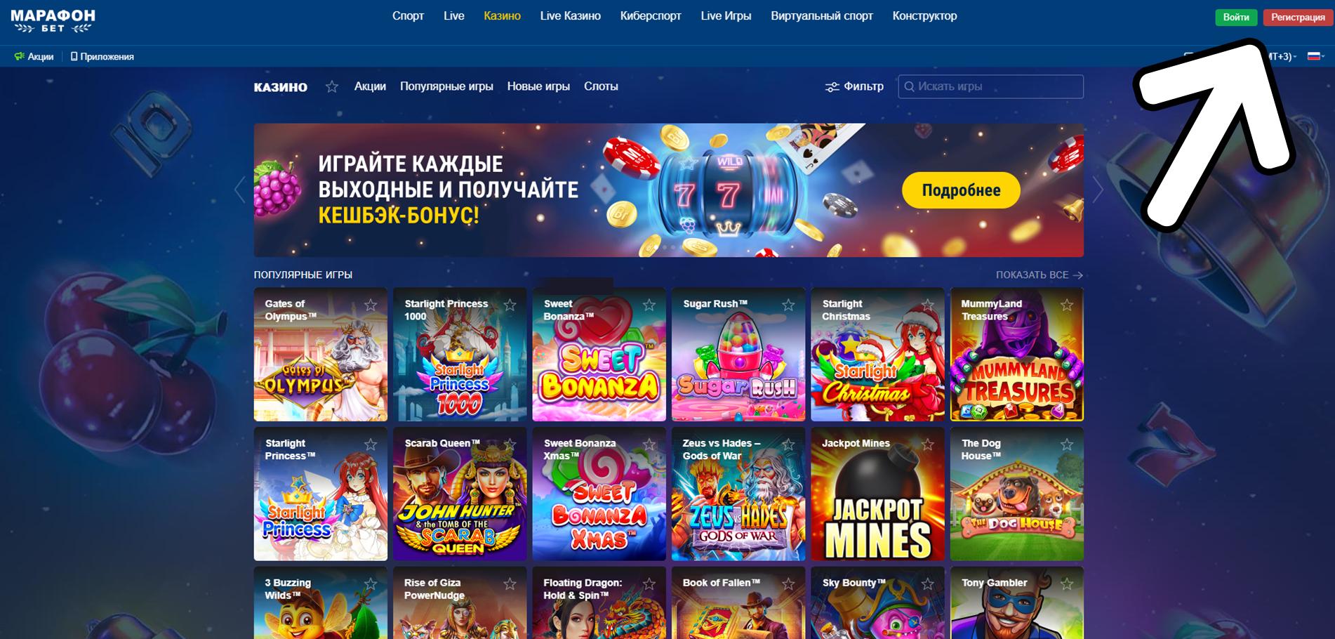 Откройте сайт Марафонбет и найдите кнопку регистрации