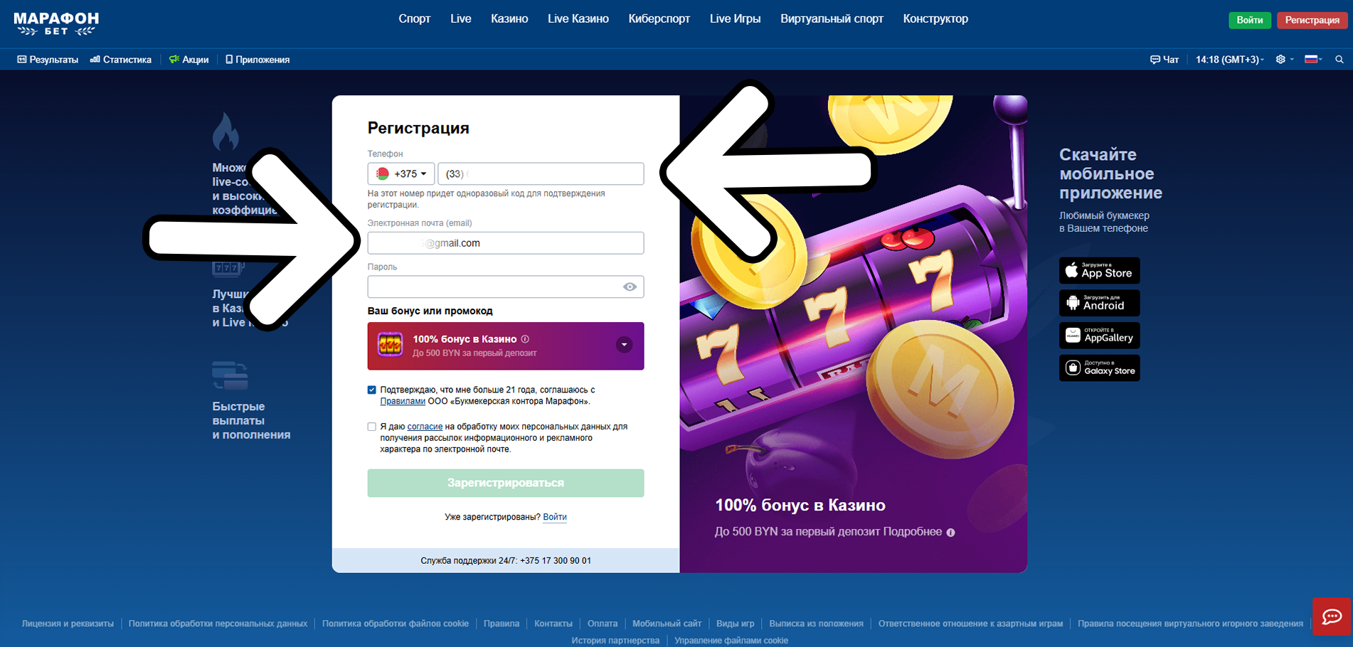 Укажите данные, необходимые для регистрации на Марафонбет