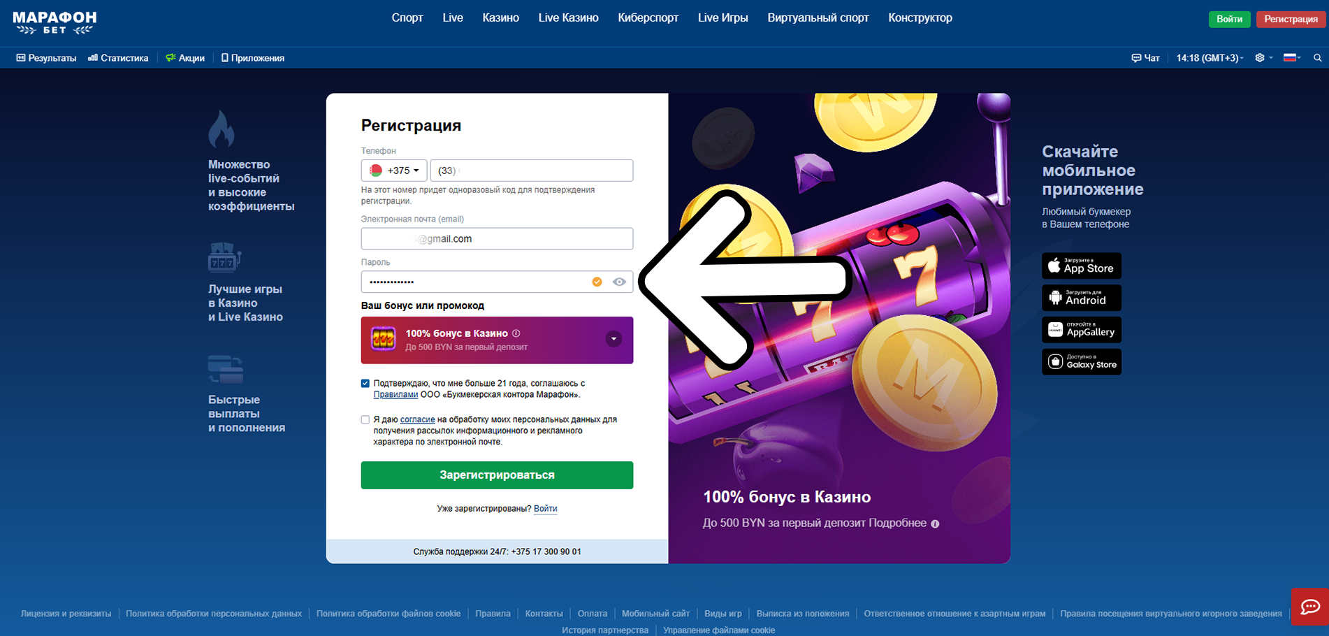 Придумайте пароль для регистрации на Марафонбет Беларусь