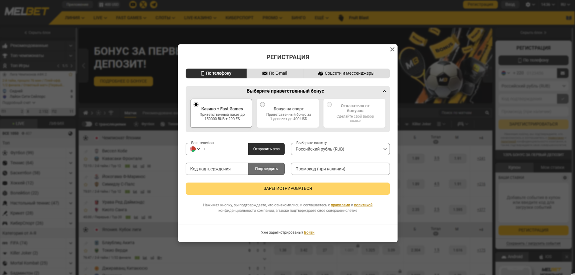 Выберите тип регистрации на Melbet Беларусь