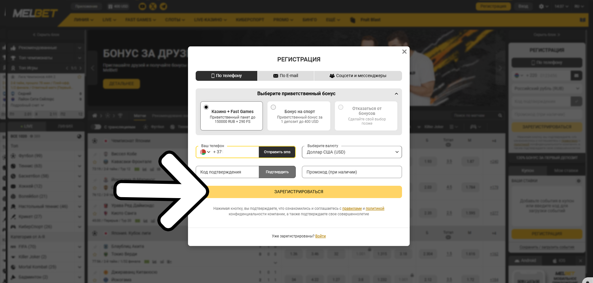 Завершите регистрацию, нажав на большую желтую кнопку "Регистрация"