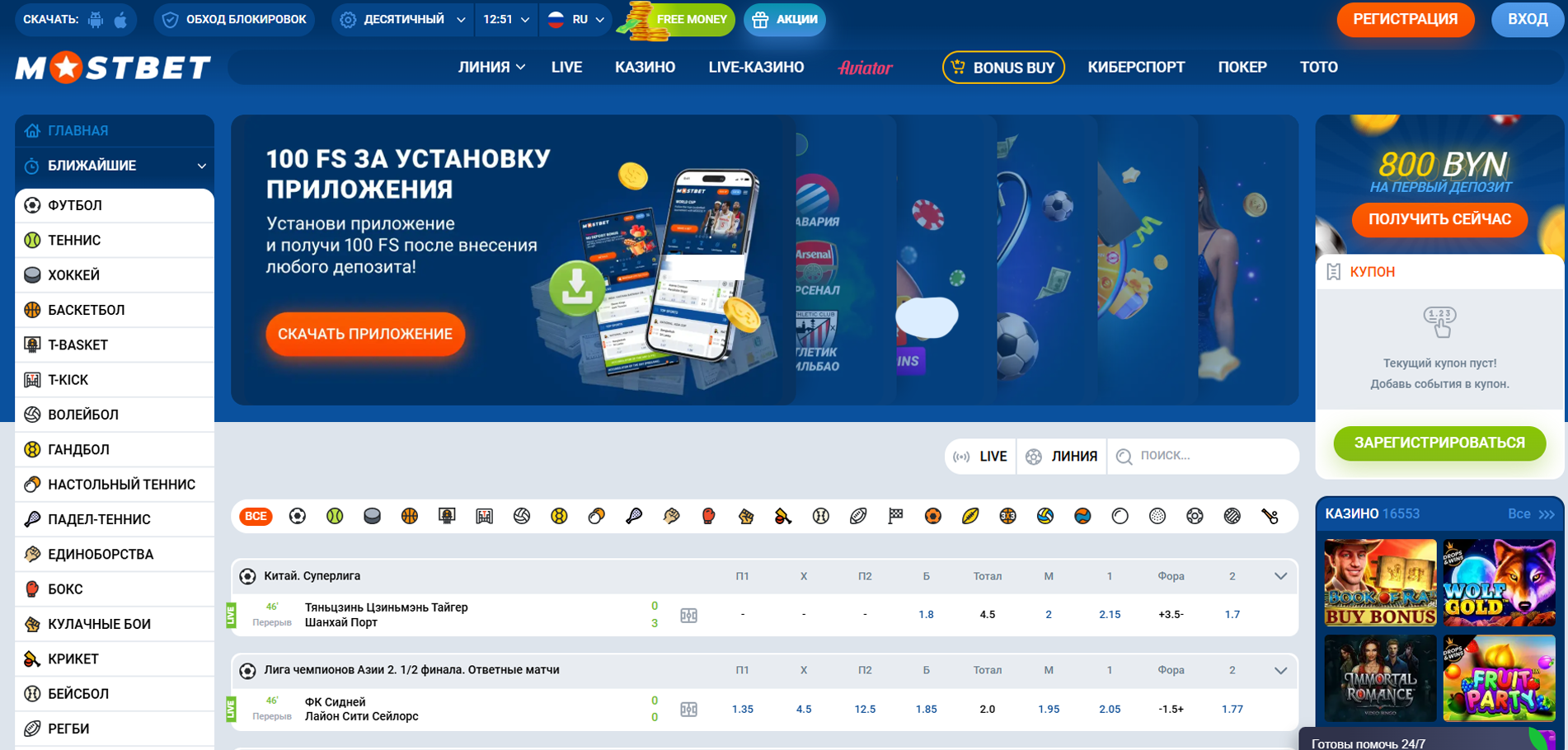 Откройте казино Мостбет и нажмите на кнопку "Регистрация"