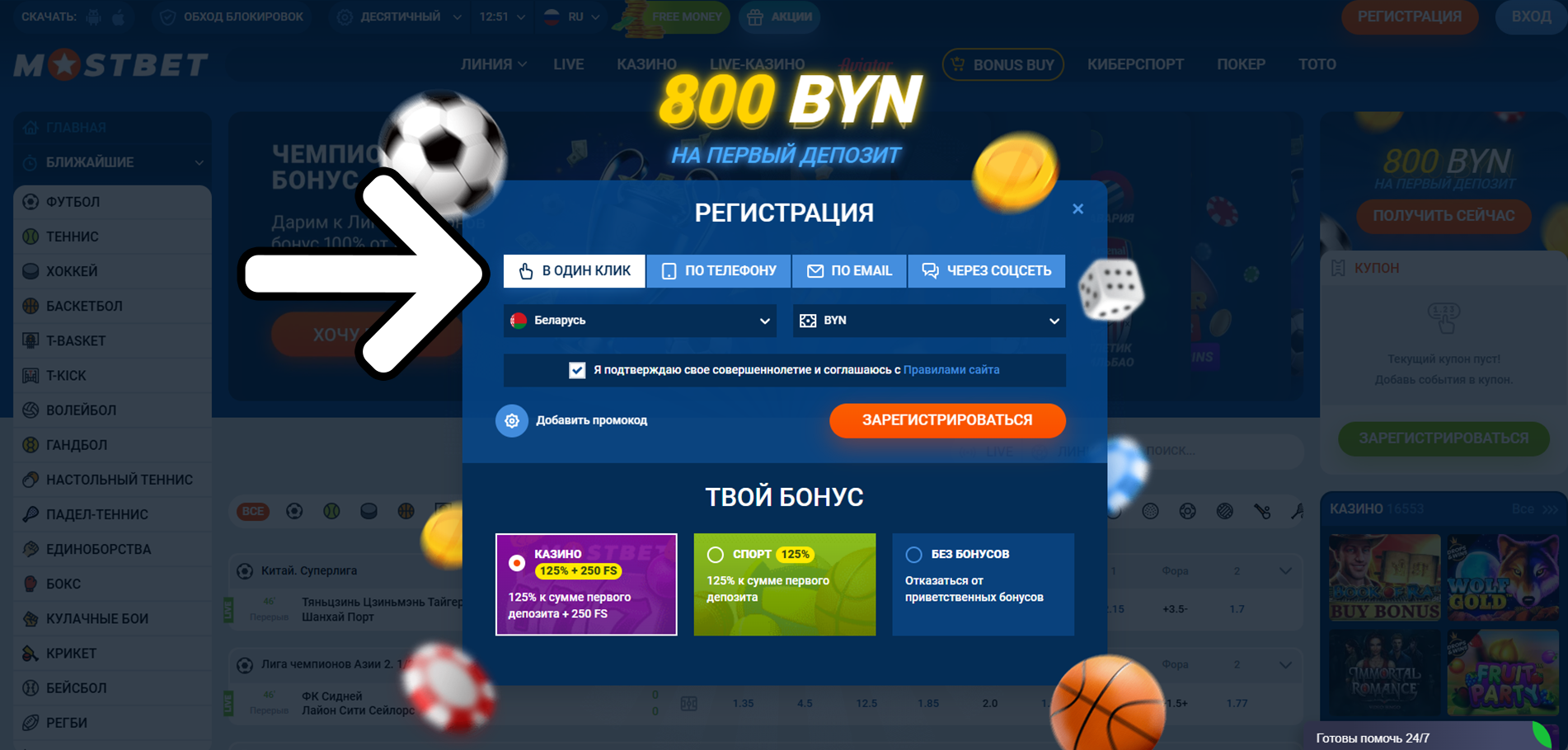 Выберите валюту счёта и введите необходимые данные - регистрация Mostbet