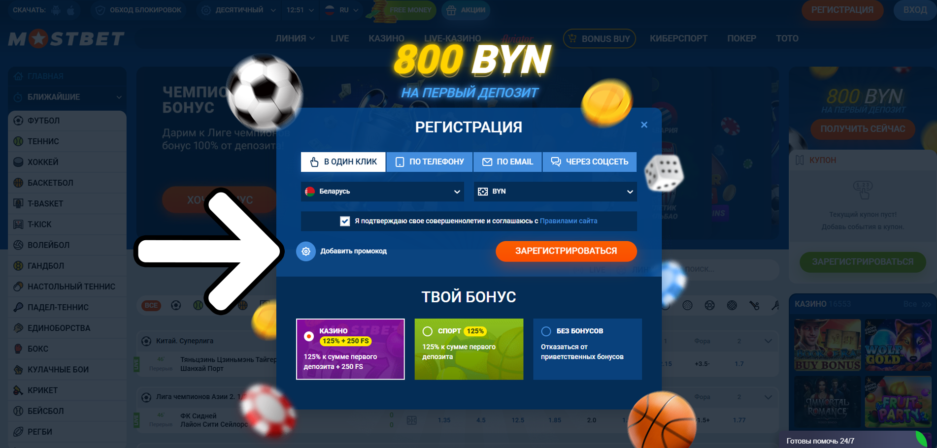Введите промокод, если имеется - Mostbet Беларусь