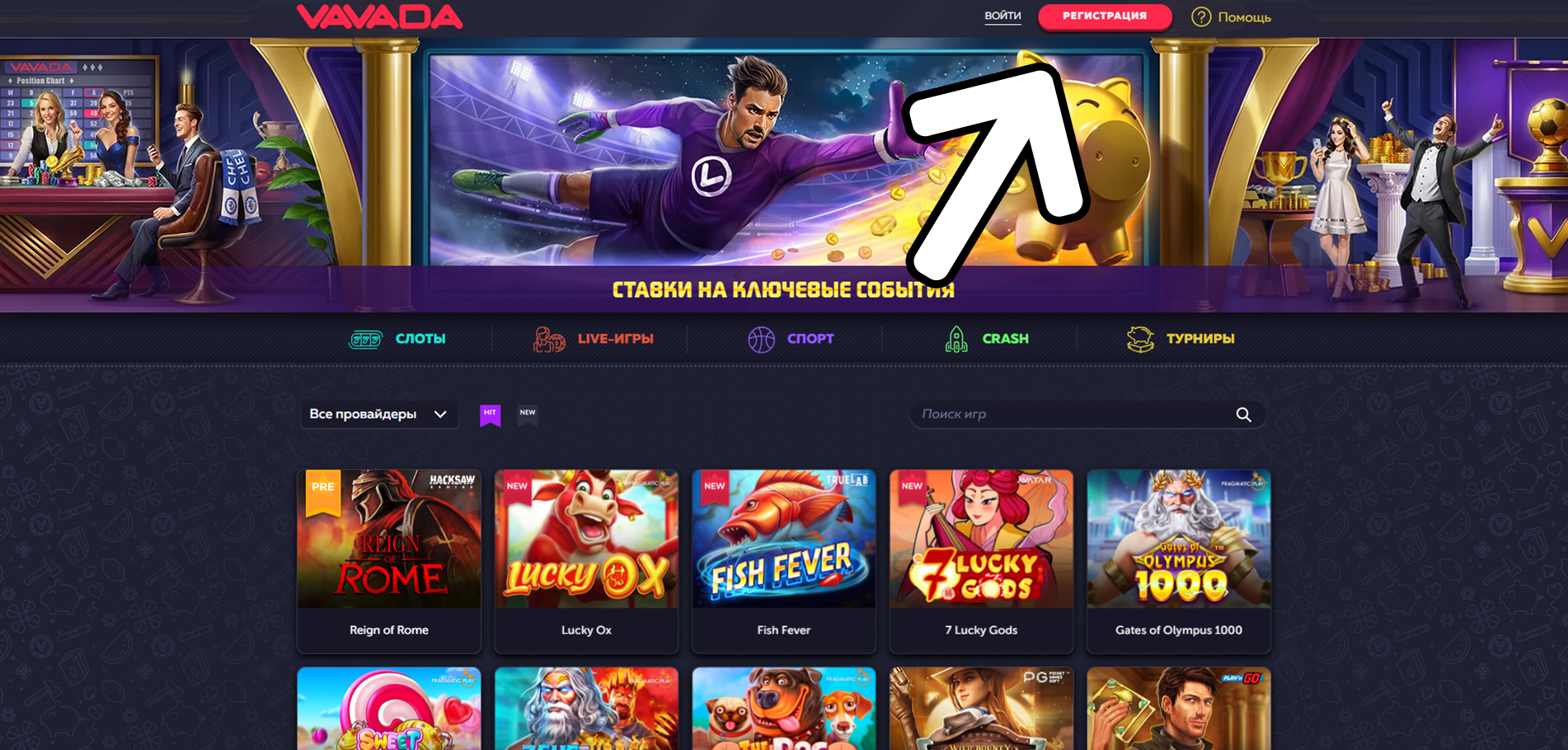 Откройте казино Vavada и нажмите кнопку "Регистрация"