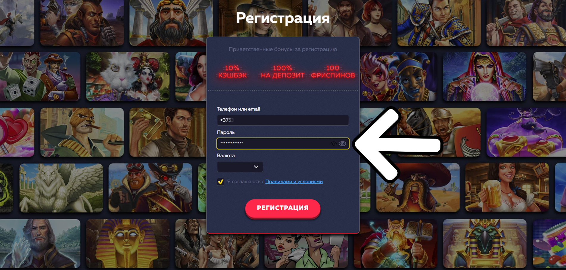 Придумайте и введите надёжный пароль - Vavada Беларусь