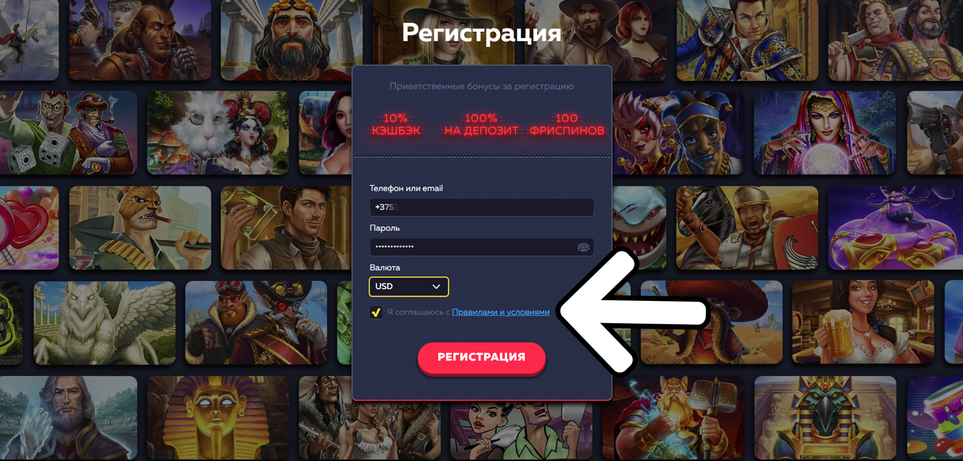 Прочитайте правила и политики Vavada и согласитесь с ними для регистрации