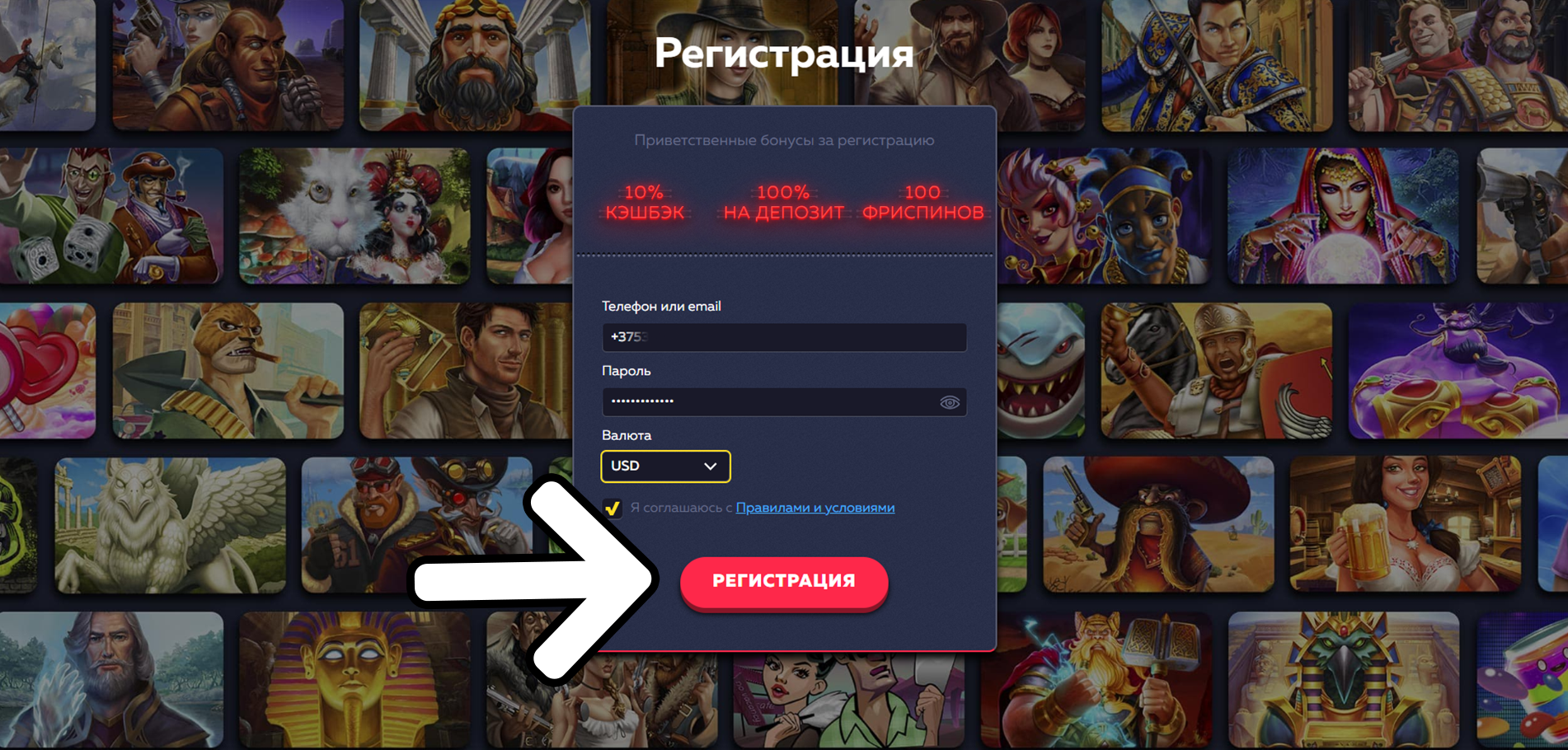 Для завершения регистрации на Vavada Беларусь нажмите на соответствующую кнопку
