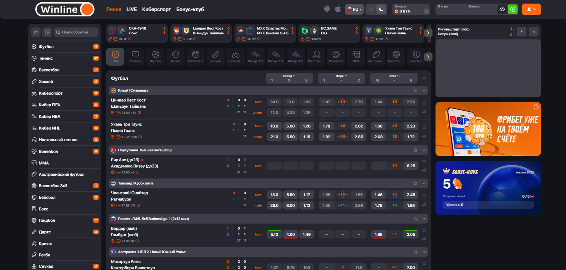 Перейдите в раздел "Линия" и выберите событие, на которое хотите совершить ставку - Winline Беларусь
